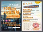 新城国际单页