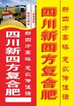 新四方复合肥
