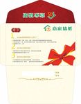 意家信封