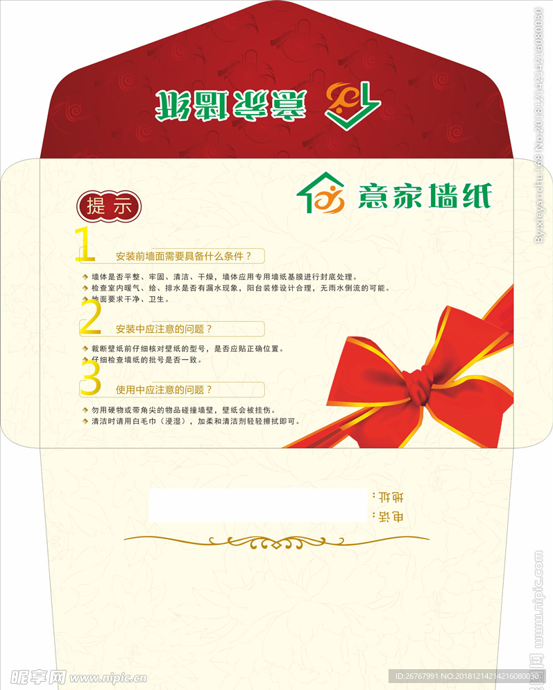 意家信封