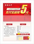 支付宝返现