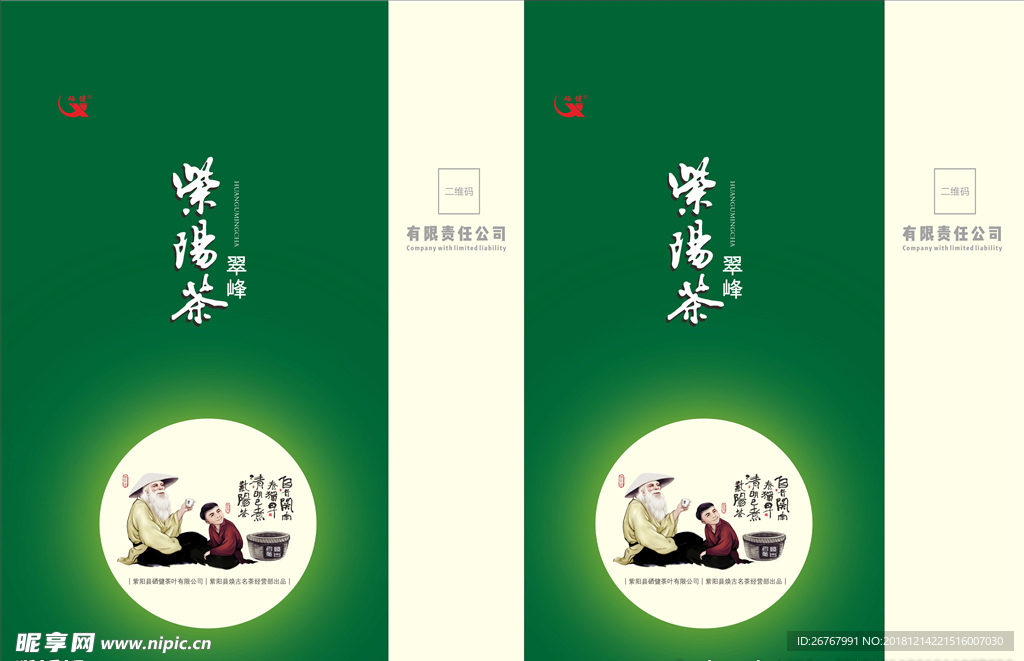 紫阳茶手提袋