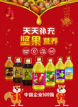 菜籽油海报