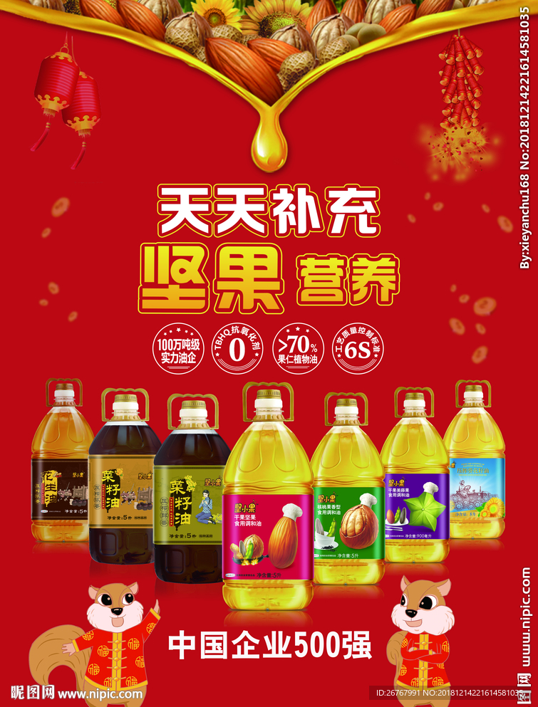 菜籽油海报