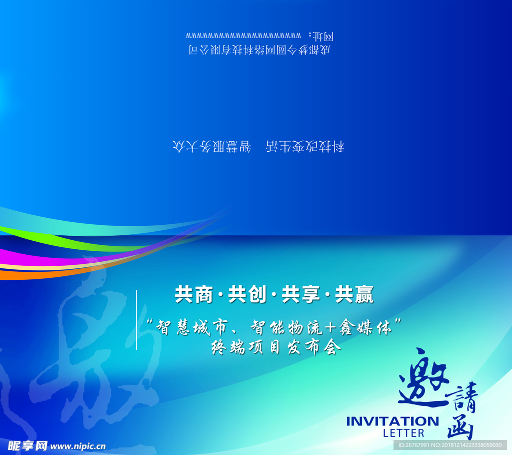 科技邀请函