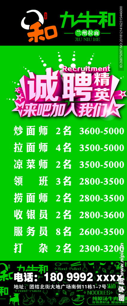 招聘