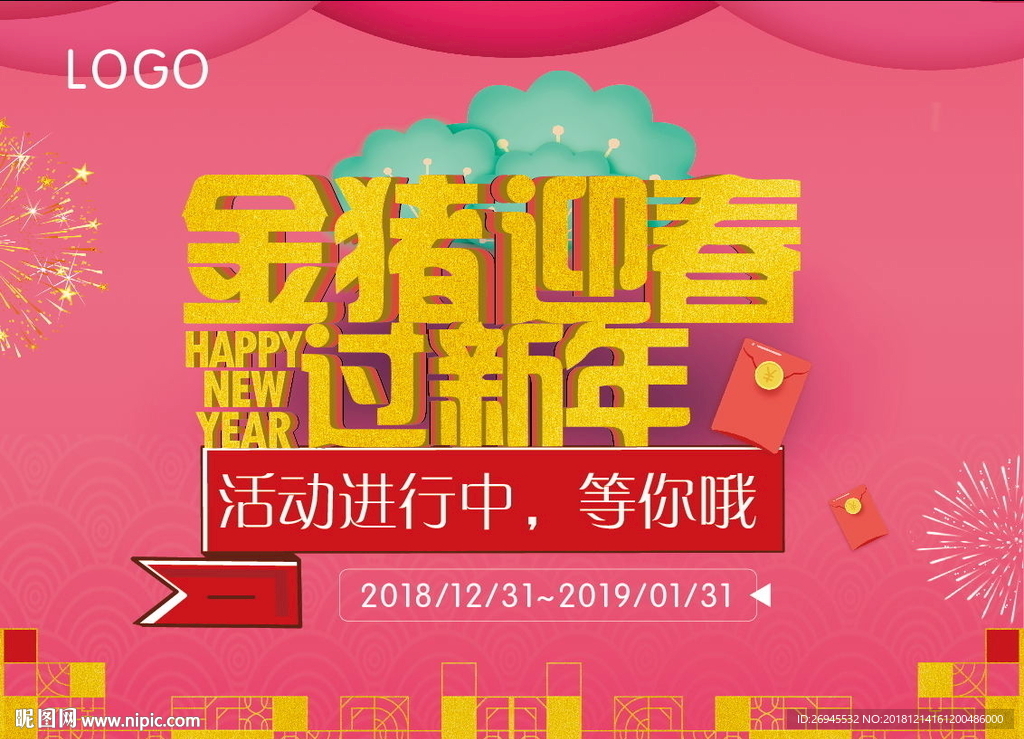 金猪迎春过新年主题活动