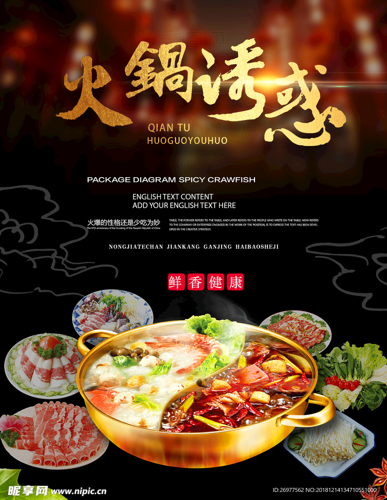 火锅美食海报