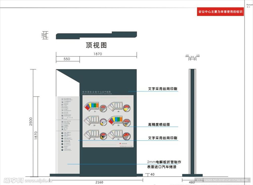 商业广场导视