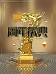7周年庆典