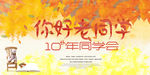 你好老同学