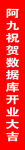 开业大吉