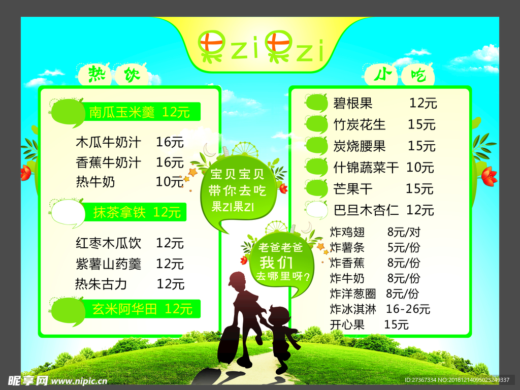 果汁奶茶价目表