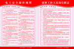 岗位职责 操作规程模版