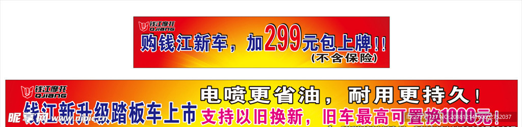 摩托喜庆开业广告