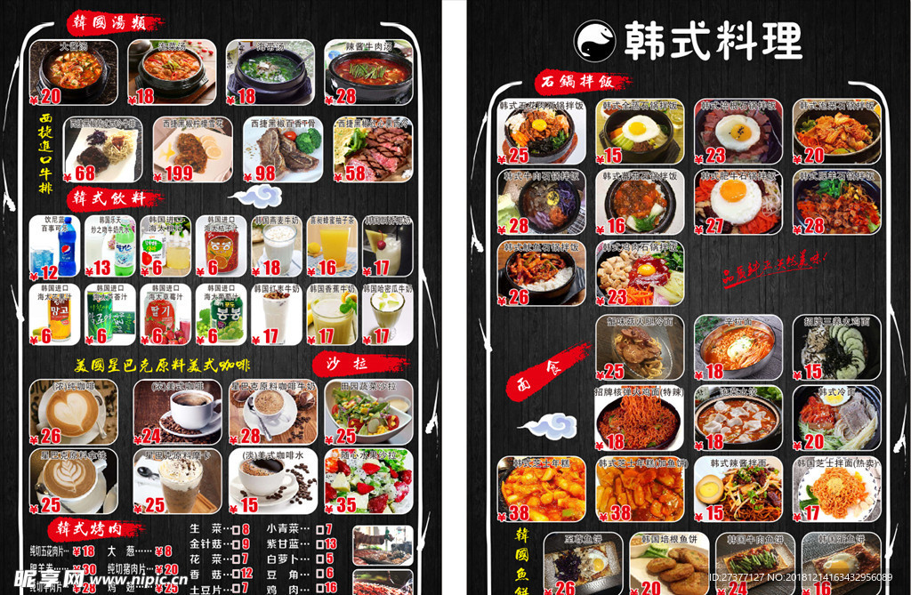 韩式料理菜单价目单