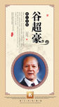 名人名言 谷超豪