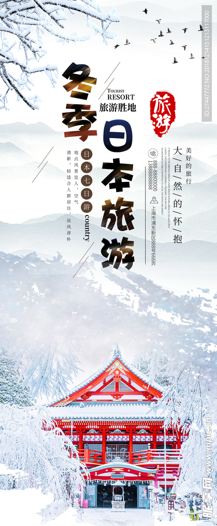 冬季展架