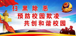 扫黑除恶