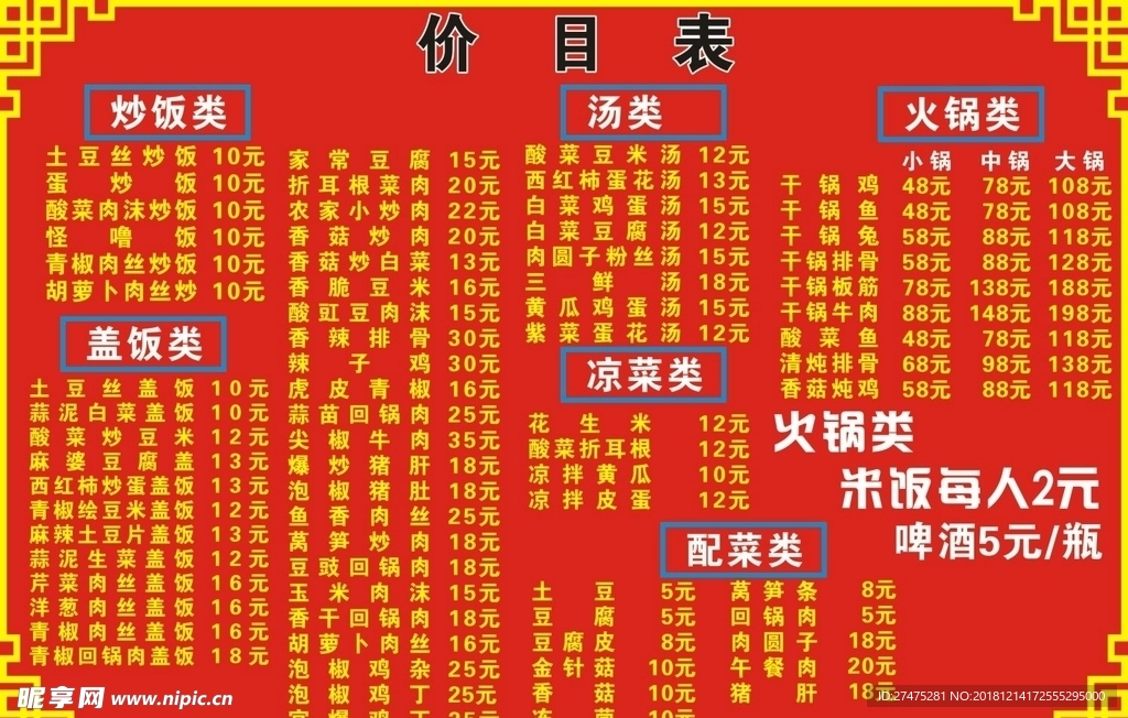 价目表设计
