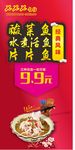 酸菜鱼