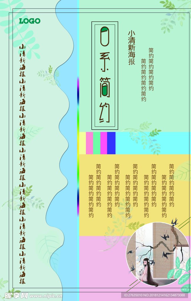 日系简约海报