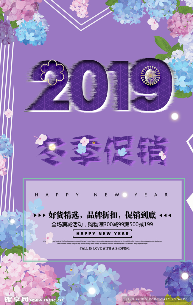 2019冬季促销海报
