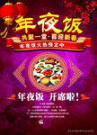 年夜饭宣传单