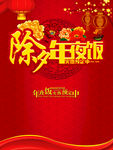 团圆饭