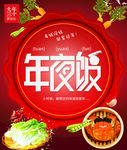 年夜饭