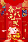 2019备战元旦