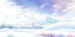 唯美雪景时尚海报背景图