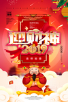 元旦迎新贺岁