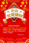 元旦迎新贺岁