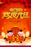 元旦迎新贺岁