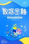 数据金融海报