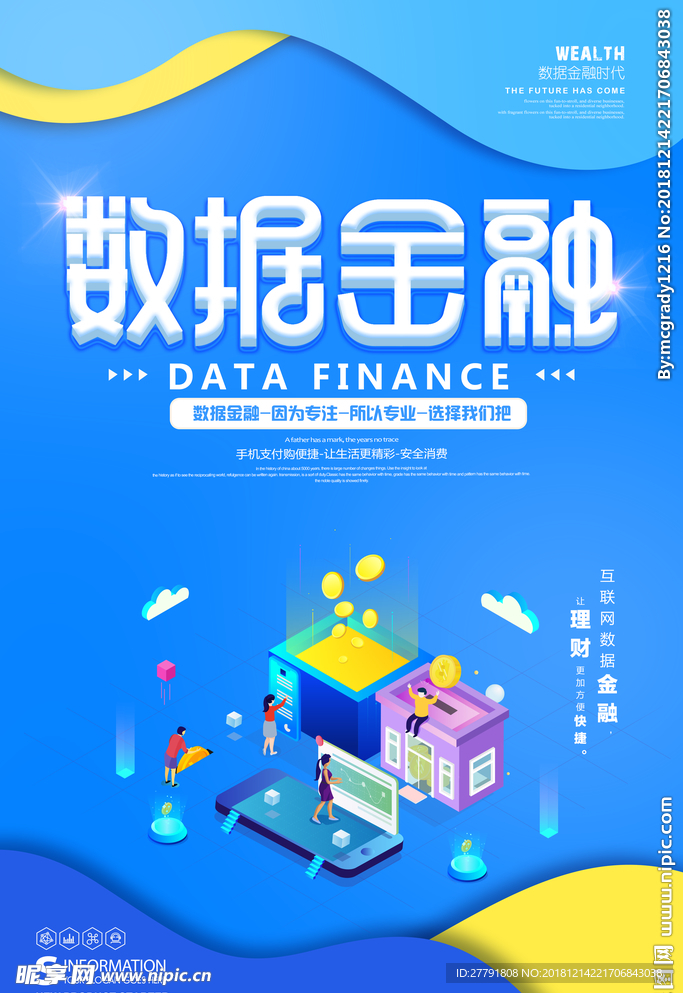 数据金融海报
