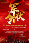 颁奖年终盛典