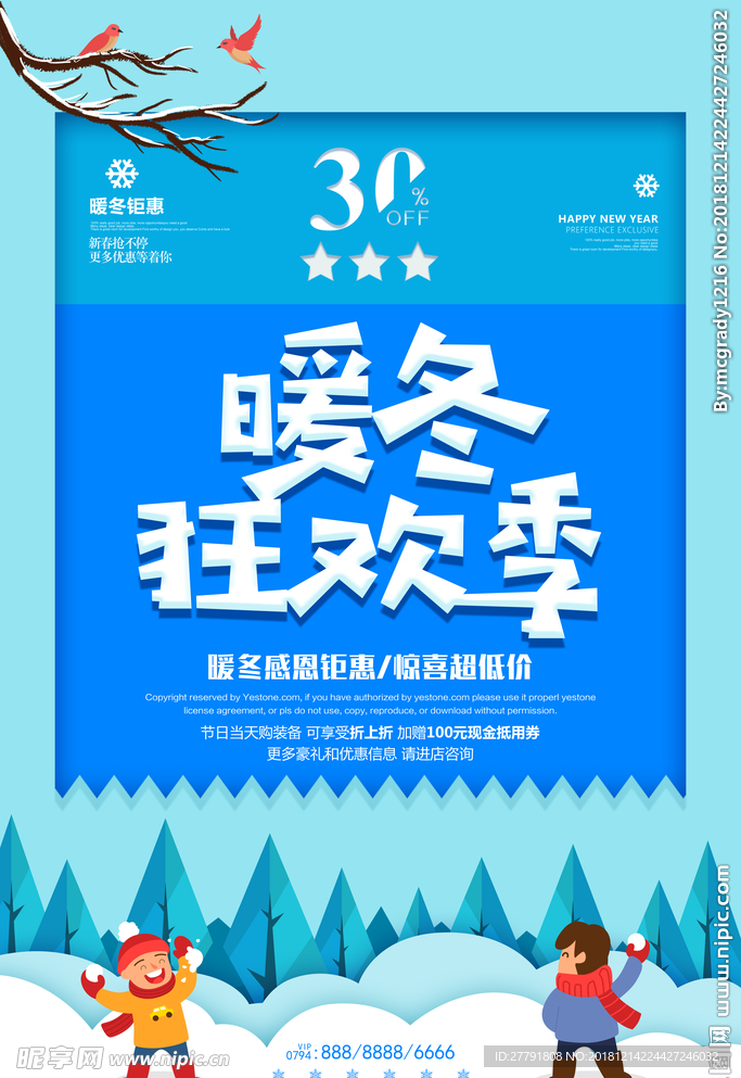 元旦迎新贺岁