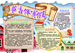 手抄报