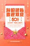 元旦迎新贺岁