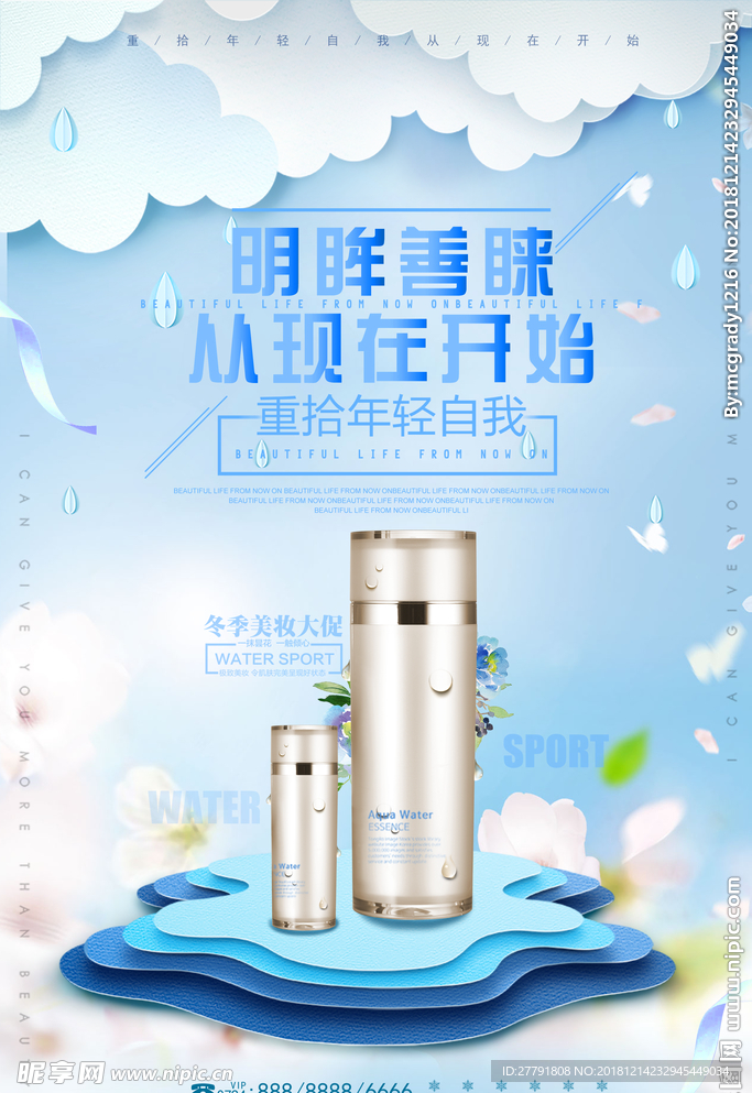 化妆护肤海报