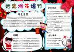 手抄报