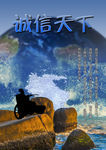 企业文化 诚信天下