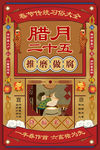 腊月二十五新年h5海报