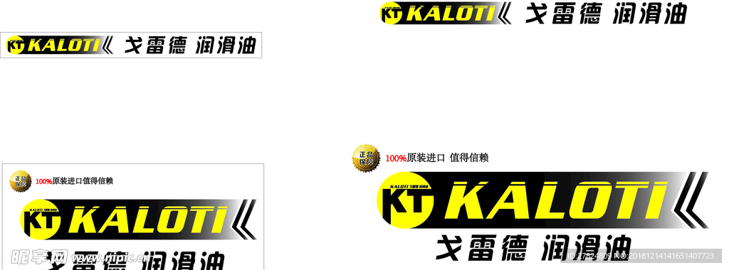 戈雷德润滑油