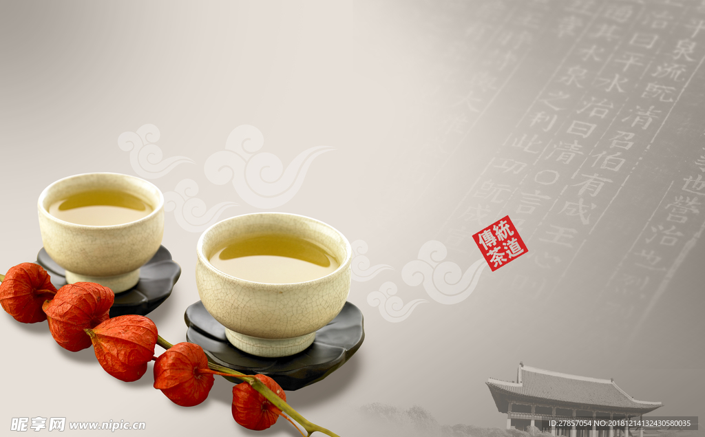 茶
