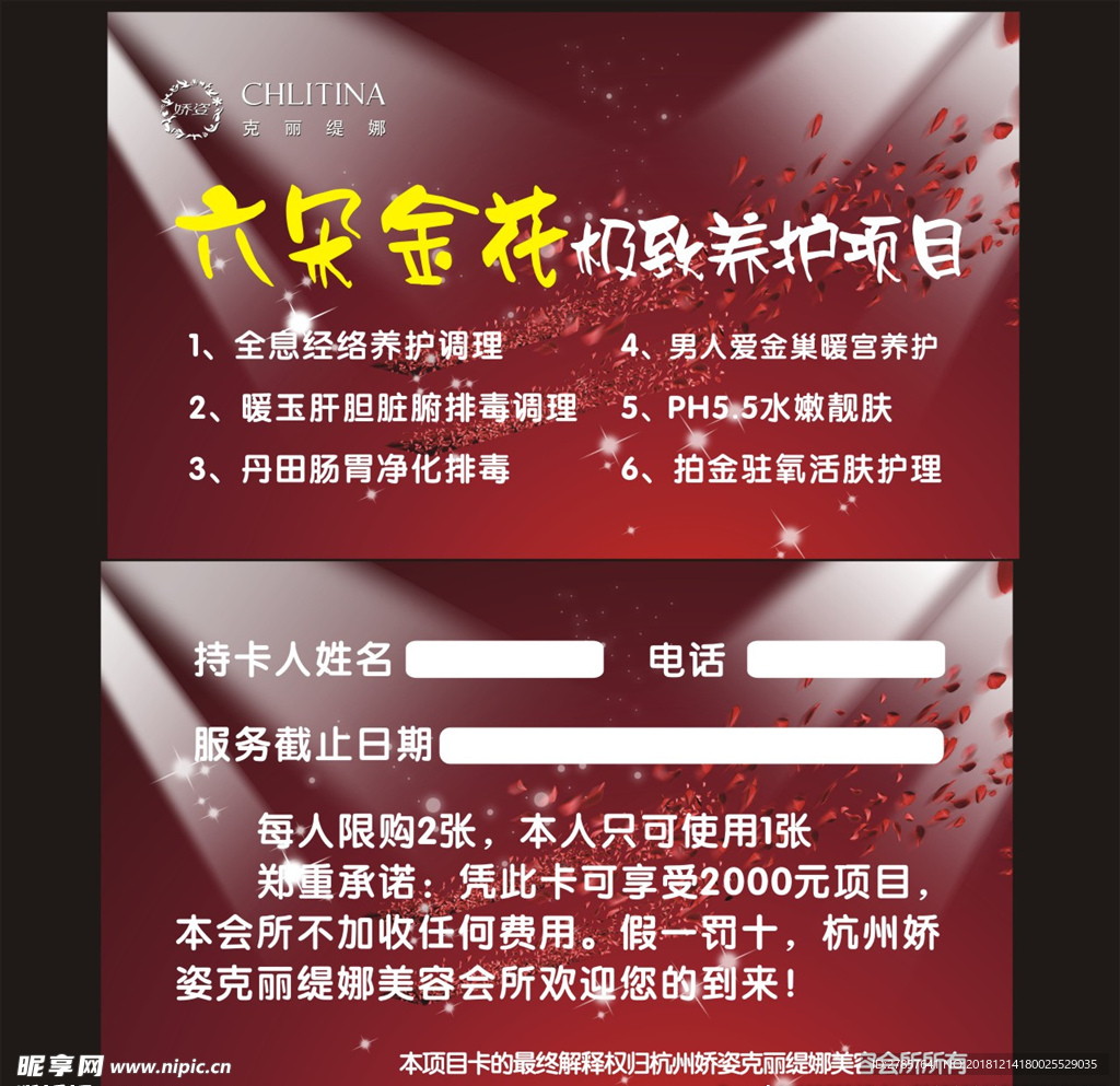 美容名片     美容抵用券