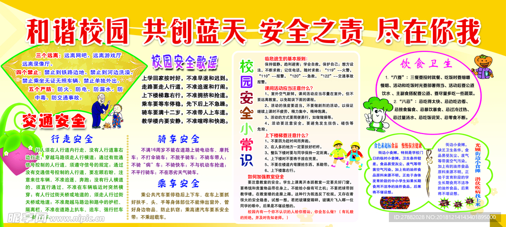 和谐校园