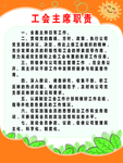 工会主席职责